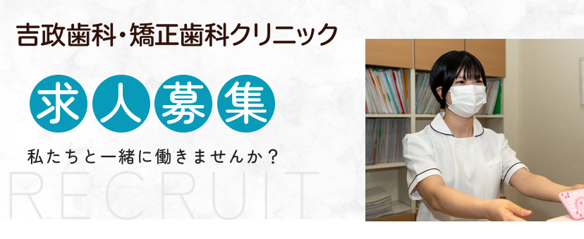 私たちと一緒に働きませんか?